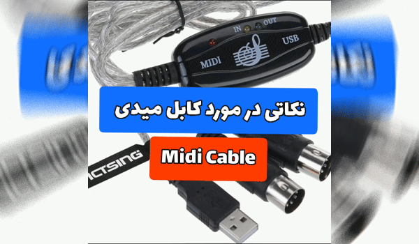 کابل میدی